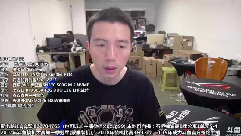 【2022-08-05 10点场】重庆刚哥金牌装机店：重庆刚哥 配电脑 暑假活动中