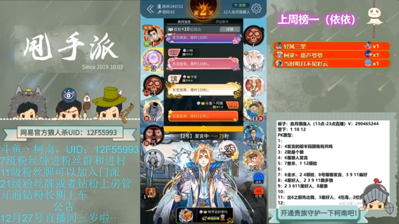 【2022-08-04 04点场】甩手派丨柯南：今天有双倍卡#官方狼人杀#