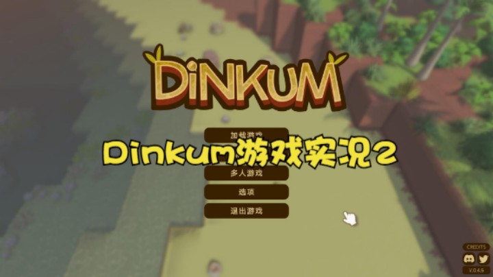 Dinkum游戏实况2