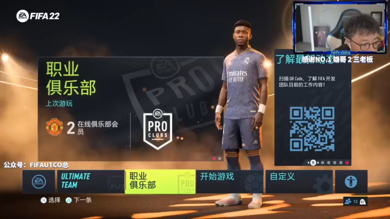 【2022-08-04 19点场】COCO花式FIFA：兄弟们 七夕快乐哈！