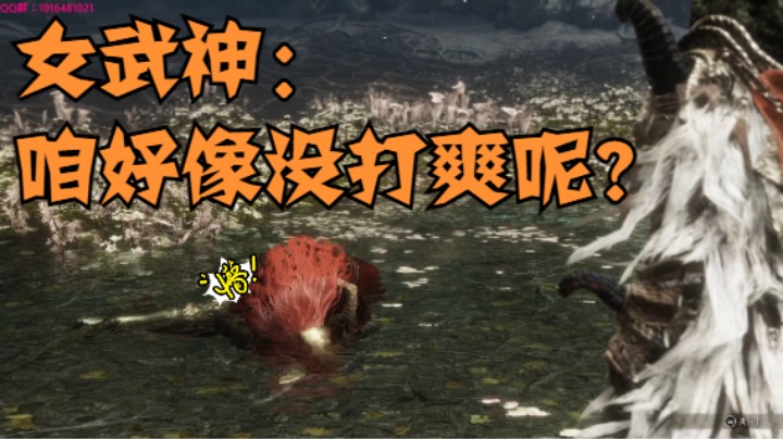 女武神玛莲妮亚： 大哥又开始疯狂carry