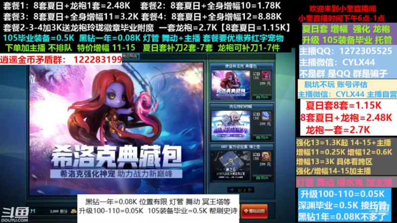 【2022-08-05 16点场】红眼小奎：夏日套餐龙袍增幅强化升级