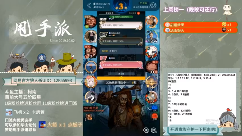 【2022-08-05 03点场】甩手派丨柯南：狼人杀小技巧讲解#官方狼人杀#