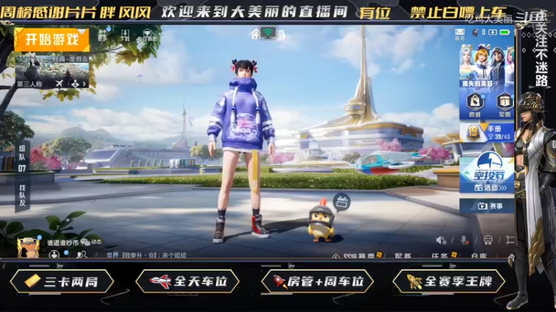 吃鸡大美丽的精彩时刻 20220803 15点场