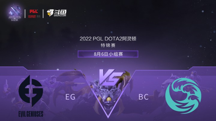 【阿灵顿Major】EG vs BC 小组赛 第一局