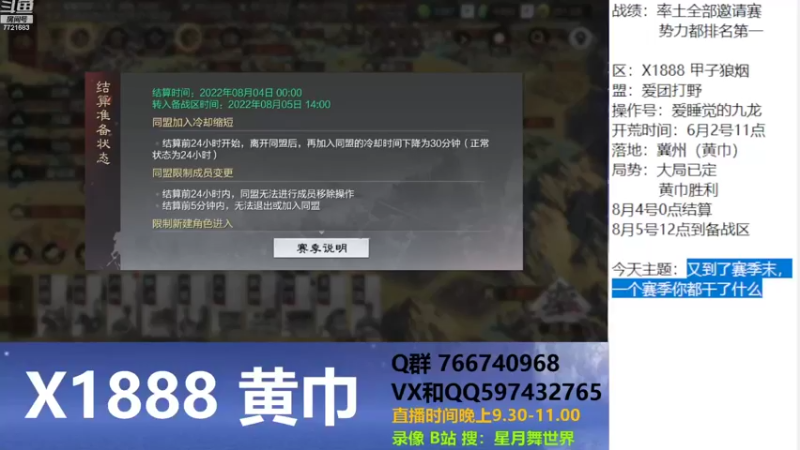 【2022-08-01 21点场】星月舞世界：又到了赛季末，一个赛季你都干了什么