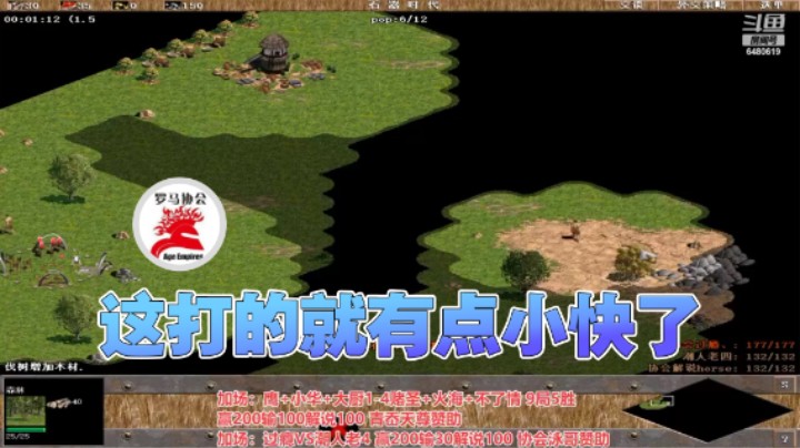 【罗马协会】：这打的就有点小快了