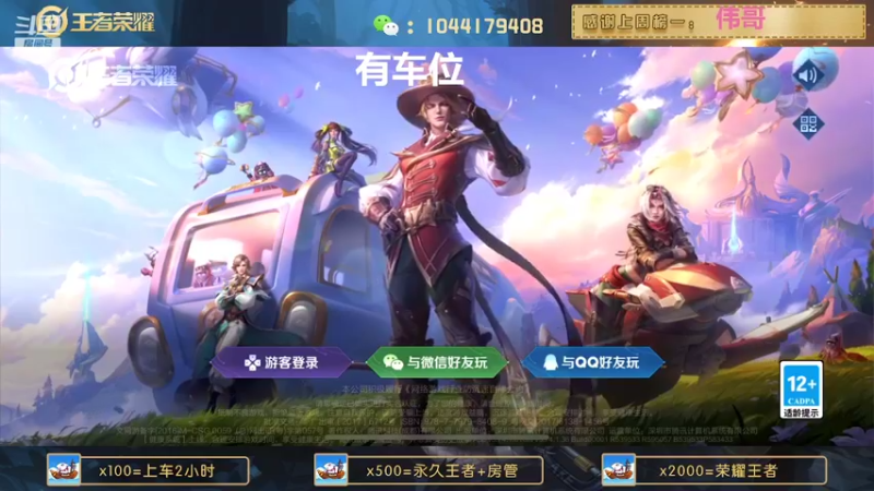 【2022-08-04 21点场】JM吉米：微信区五排连胜带粉。