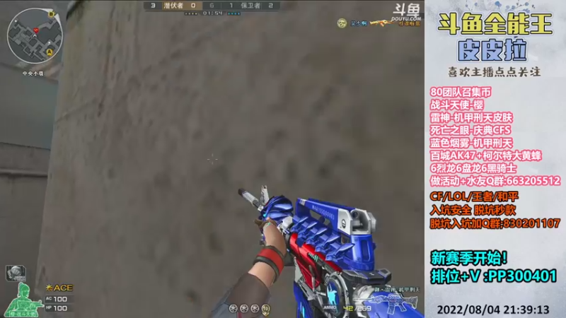 【2022-08-04 21点场】皮皮拉3004O1：皮皮拉:新赛季，快来上分咯！