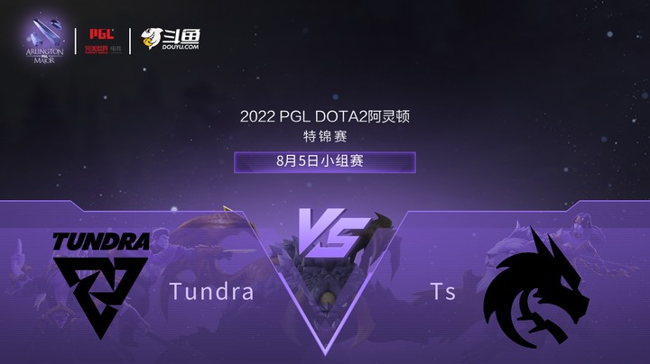 【阿灵顿Major】Tundra vs Ts 小组赛 第二局