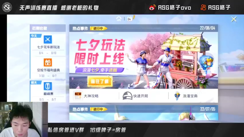【2022-08-04 21点场】RSG格子：来聊聊天家人们 聊一会就下播啦