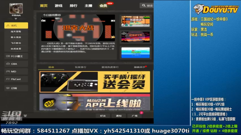 【2022-08-05 09点场】douyu素酒：飞天雪：三国战纪各类修改版