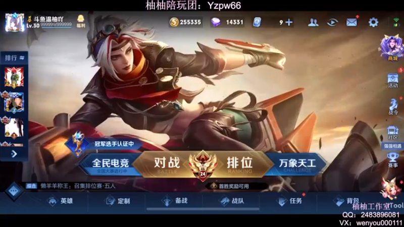 【2022-08-05 20点场】温柚：QQ区巅峰赛冲冲冲！！！