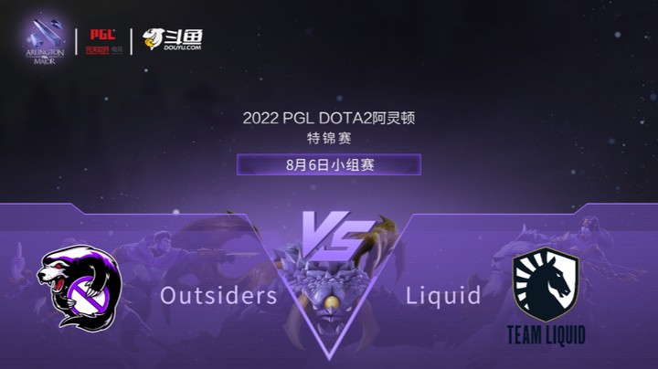 【阿灵顿Major】Outsiders vs 	Liquid 小组赛 第二局