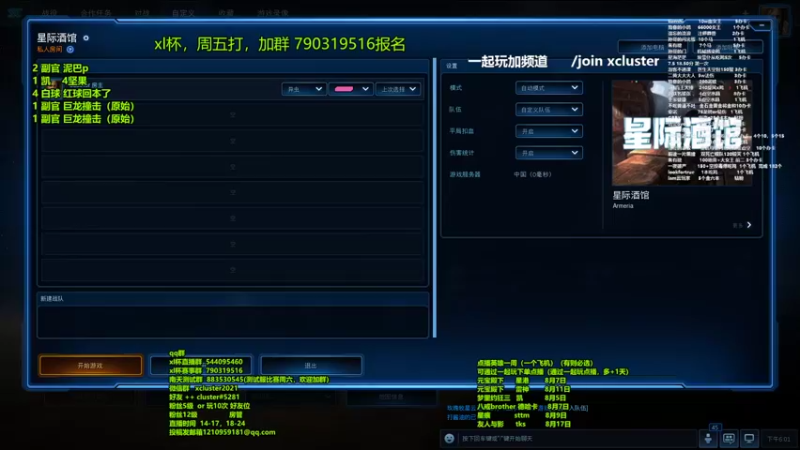 【2022-08-04 18点场】xcluster：星际酒馆，周五xl杯快报名吧