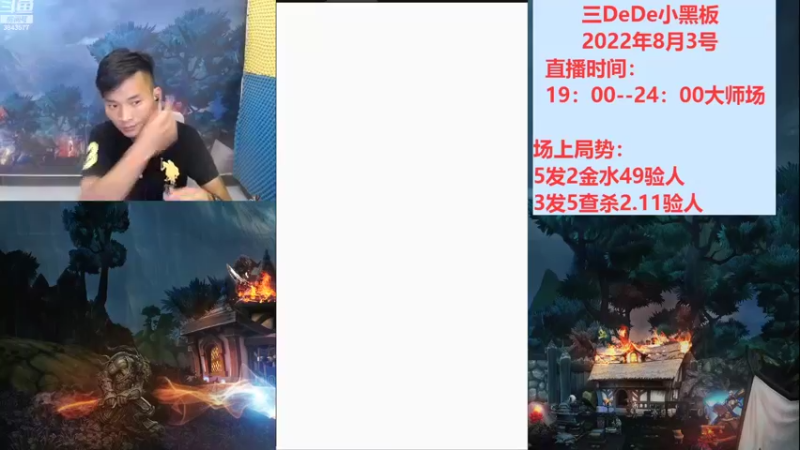 【2022-08-04 19点场】三DeDe：今天谁陪你过七夕