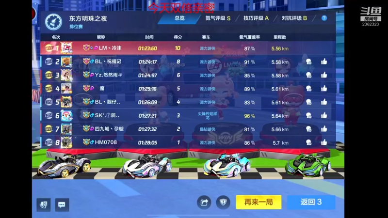 【2022-08-05 16点场】DY主演：晚上比赛，下午练练车
