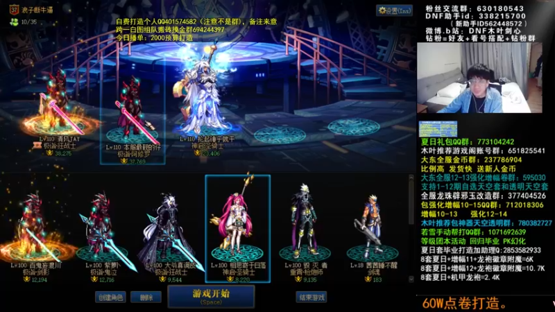 【2022-08-05 04点场】DNF木叶剑心：木叶:七夕过了 还是夏日打造过吧