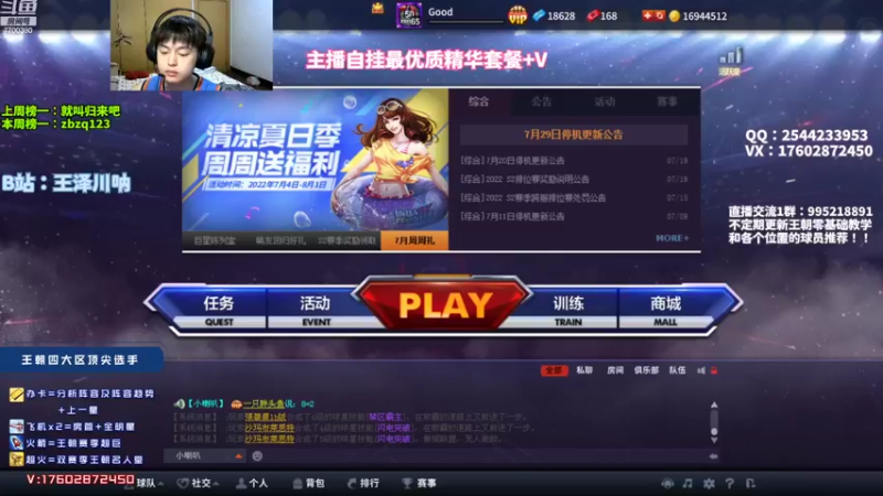 【2022-07-29 19点场】王泽川呐：2K1王朝选手。