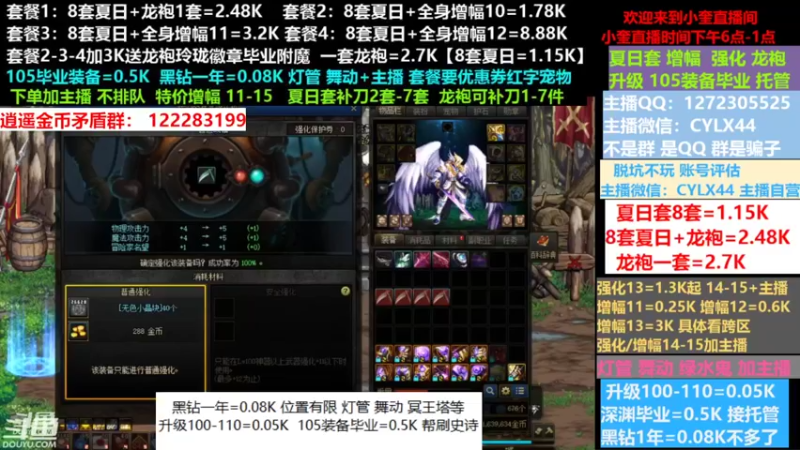 【2022-08-05 10点场】红眼小奎：夏日套餐龙袍增幅强化升级