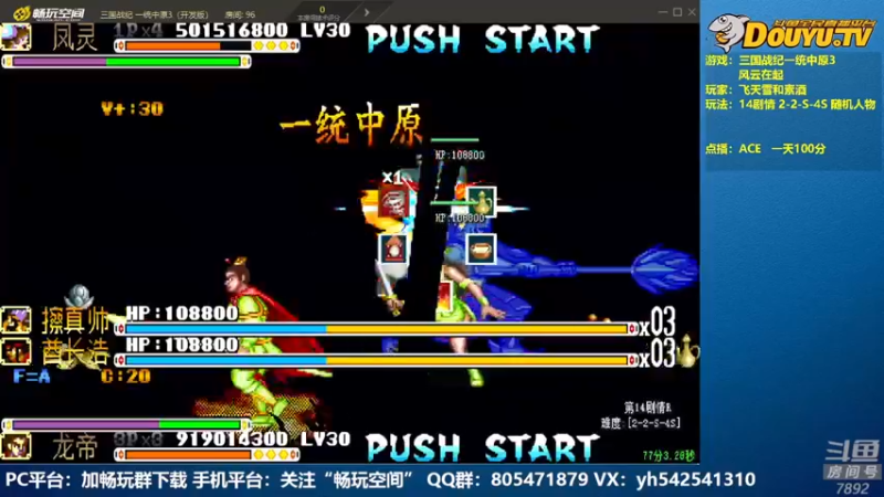【2022-08-05 01点场】douyu素酒：飞天雪：三国战纪各类修改版