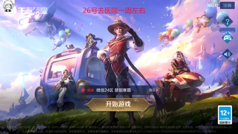 【2022-08-04 11点场】剑心小哥：回来了  冲冲冲
