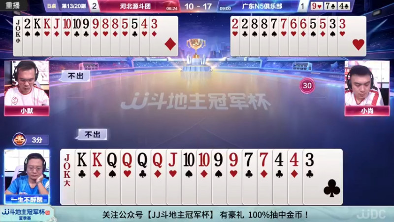 【2022-08-05 06点场】JJ斗地主官方：经典战役回顾 488743