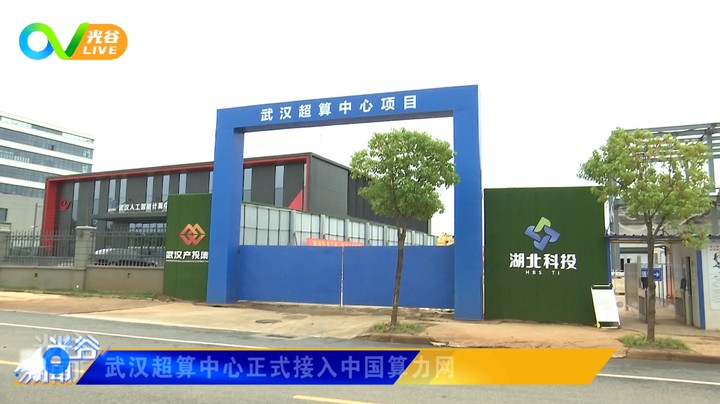 20220805光谷新闻周五版