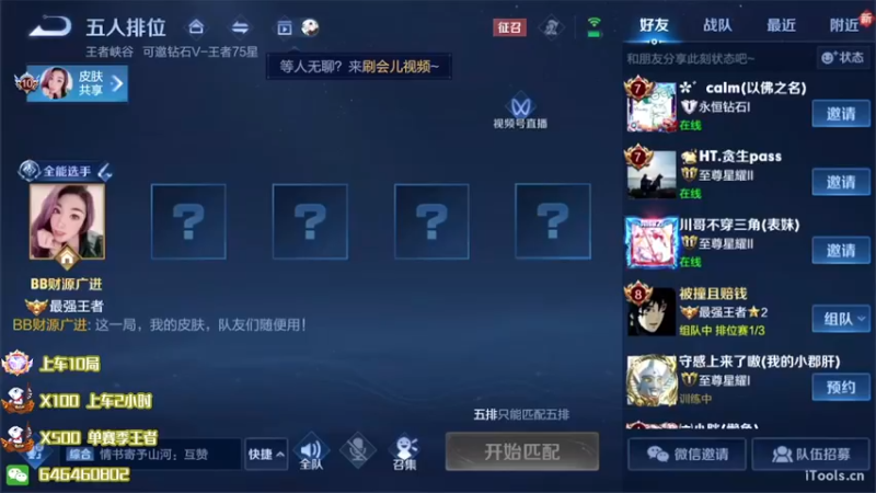 【2022-08-05 19点场】守护丶遇见美好：今天带粉5排上分