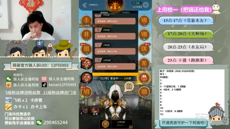 【2022-08-05 07点场】甩手派丨柯南：狼人杀小技巧讲解#官方狼人杀#
