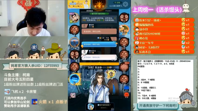 【2022-08-04 10点场】甩手派丨柯南：今天有双倍卡#官方狼人杀#