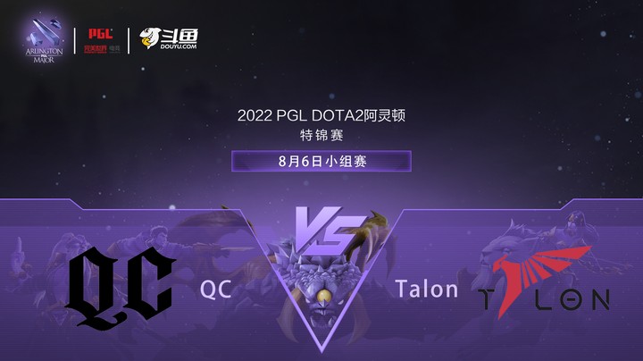 【阿灵顿Major】QC vs Talon 小组赛 第一局