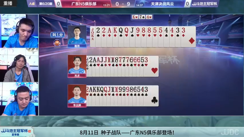 【2022-08-04 22点场】JJ斗地主官方：经典战役回顾 488743