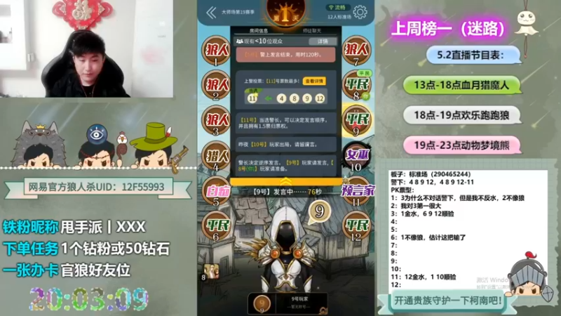 【2022-08-05 09点场】甩手派丨柯南：狼人杀小技巧讲解#官方狼人杀#