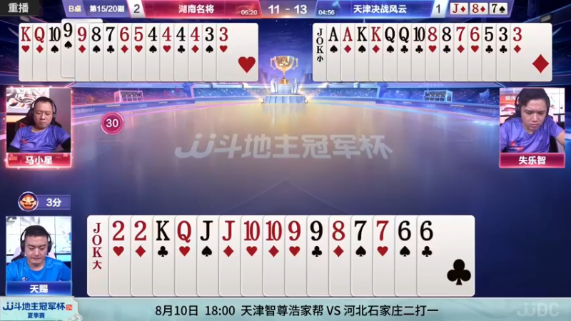 【2022-08-05 12点场】JJ斗地主官方：经典战役回顾 488743