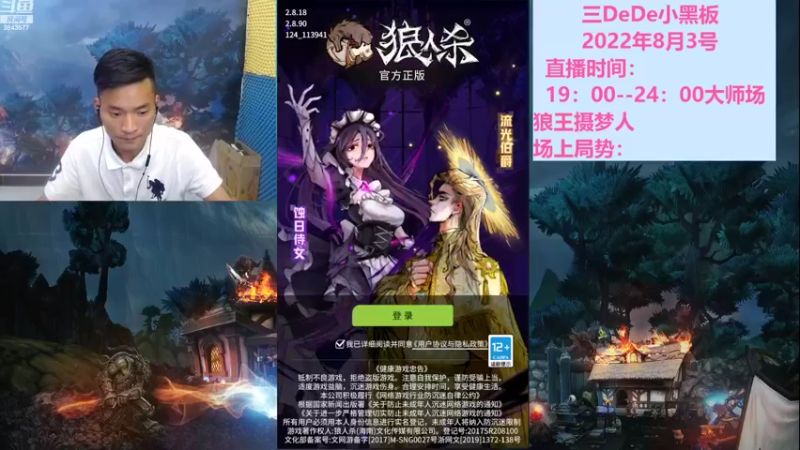 【2022-08-03 19点场】三DeDe：今天谁陪你过七夕