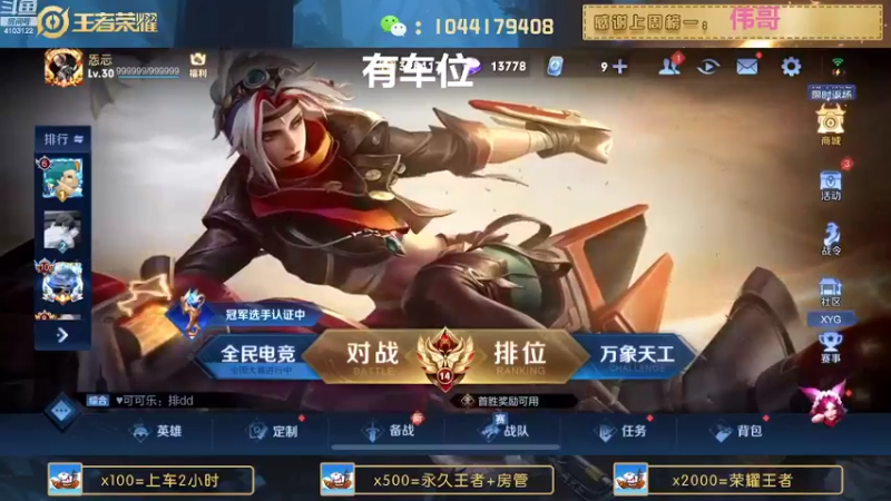 【2022-07-31 18点场】JM吉米：微信区五排连胜带粉。