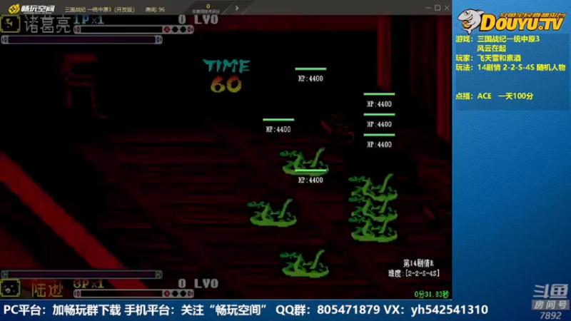【2022-08-04 23点场】douyu素酒：飞天雪：三国战纪各类修改版