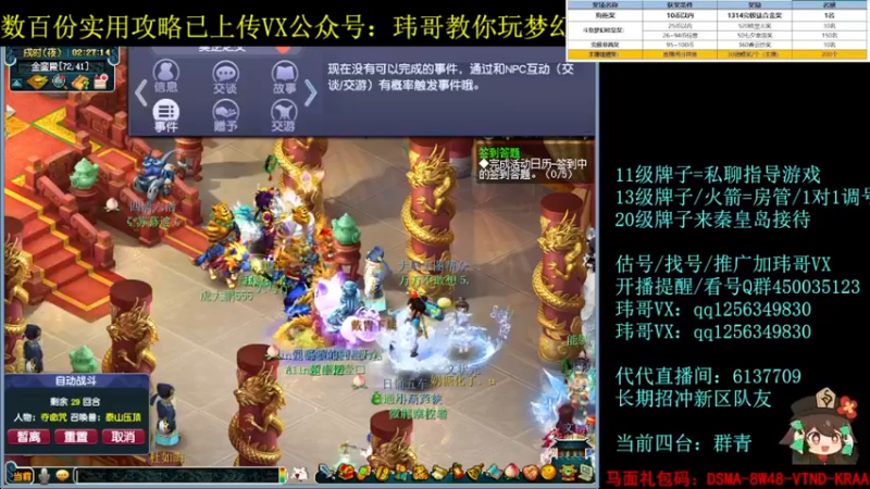 【2022-08-04 02点场】玮哥爱梦幻：一生一世120天175-送攻略
