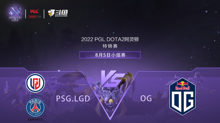 【阿灵顿Major】PSG.LGD vs OG 小组赛 第二局