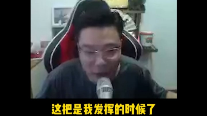 日常大司马：这是凭什么呢？我不是很能接受！