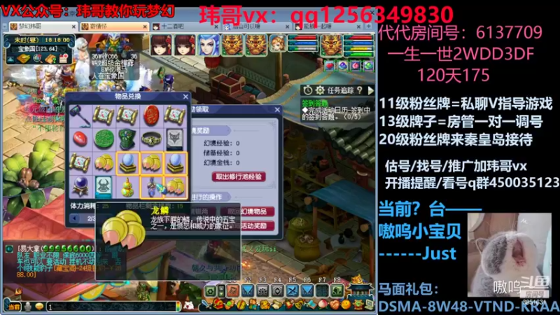 【2022-08-04 18点场】玮哥爱梦幻：一生一世120天175-送攻略