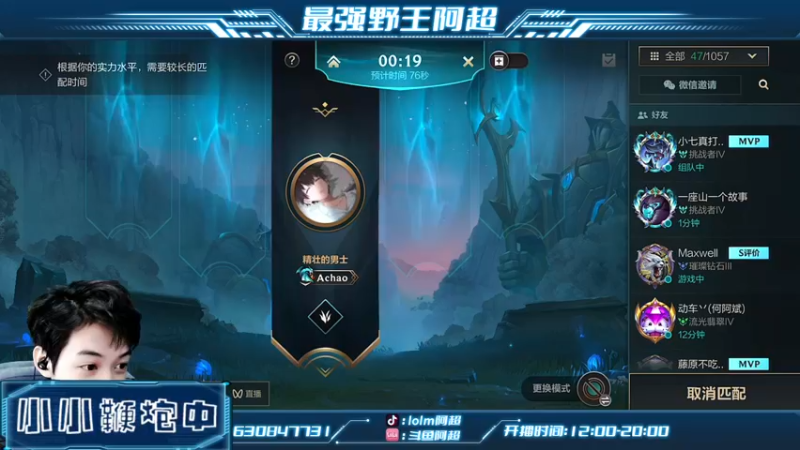 【2022-08-05 13点场】阿超cc丶：⭐第一个单排上王者!