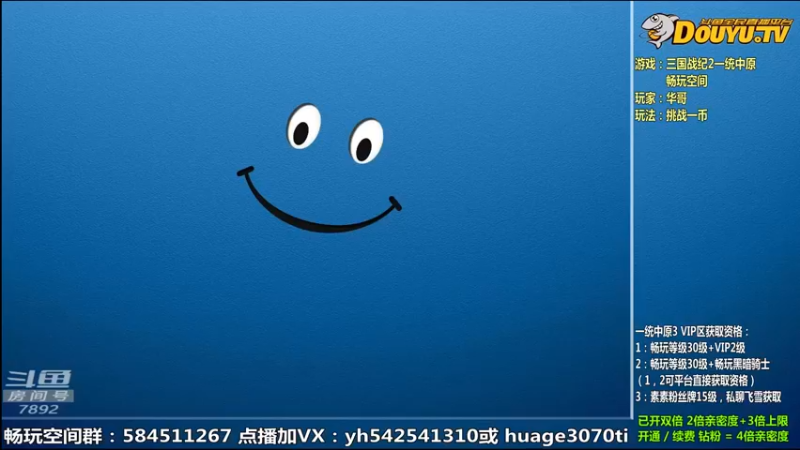 【2022-08-05 19点场】douyu素酒：飞天雪：三国战纪各类修改版