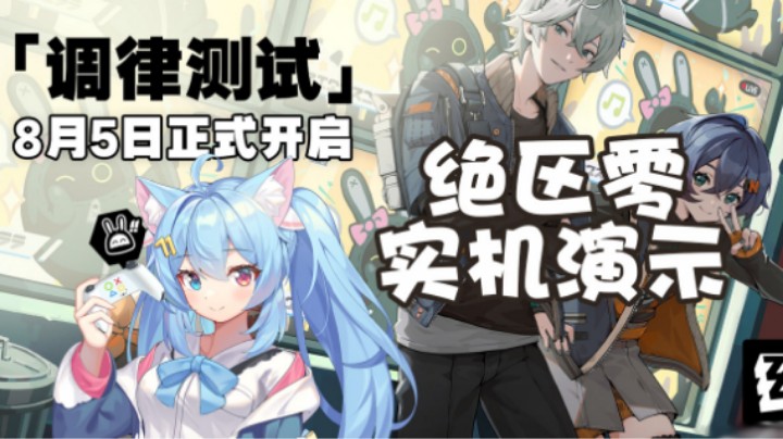 【绝区零】首测实机演示！实况战斗画面＋人物角色