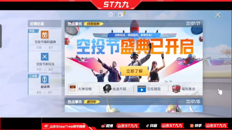 【2022-08-02 20点场】ST九九：夏季赏金赛 把把10个头 嗷嗷炫