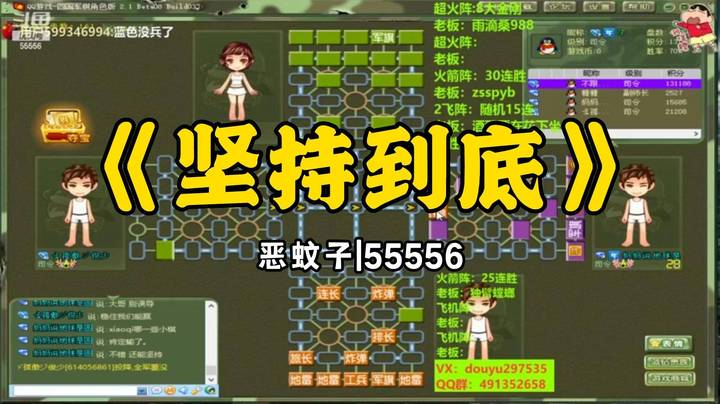 【恶蚊子】好一个《坚持到底》！