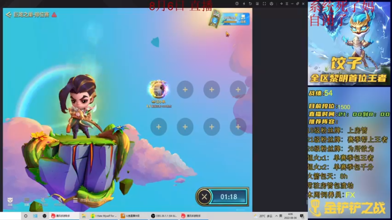 【2022-08-06 04点场】饺灬灬子：21天千分小号冲第一！