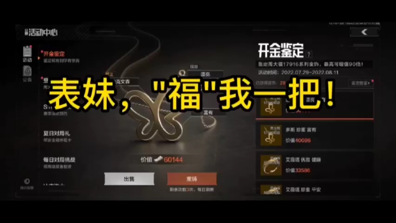 表妹，福我一把~