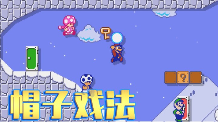 【白胖打工记】270 期 - 三比零！这就是帽子戏法《马里奥制造2》